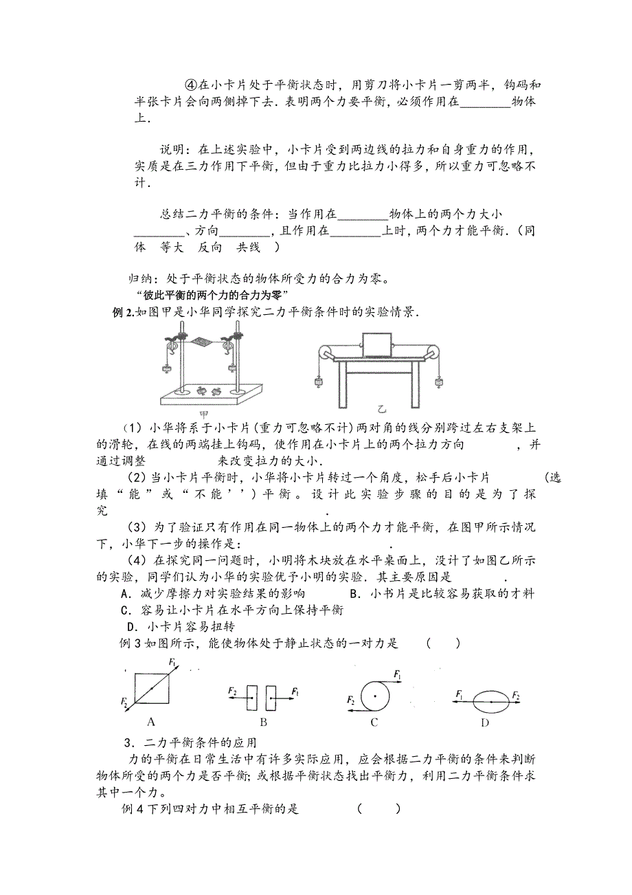 沪科版八年级物理下册第七章.doc_第3页