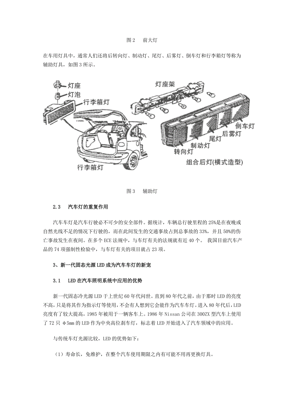 LED在汽车照明系统中的应用.doc_第4页