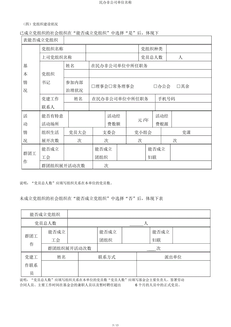 民办非企业单位名称.docx_第5页