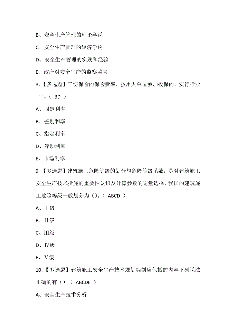 上海市安全员B证试题题库_第3页