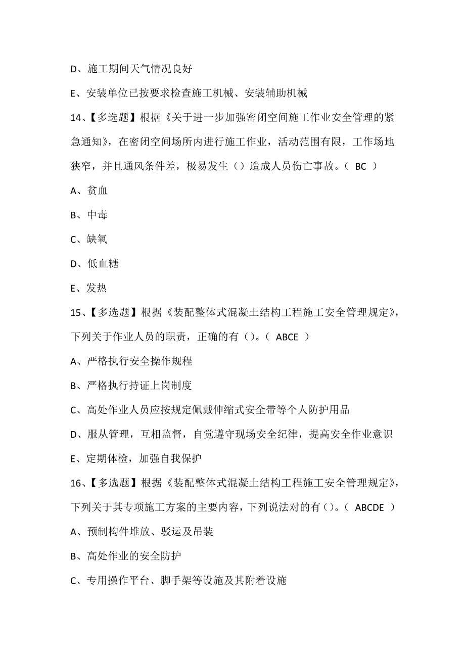 上海市安全员B证试题题库_第5页
