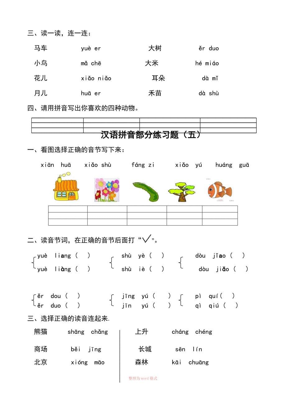 拼音专项训练_第5页