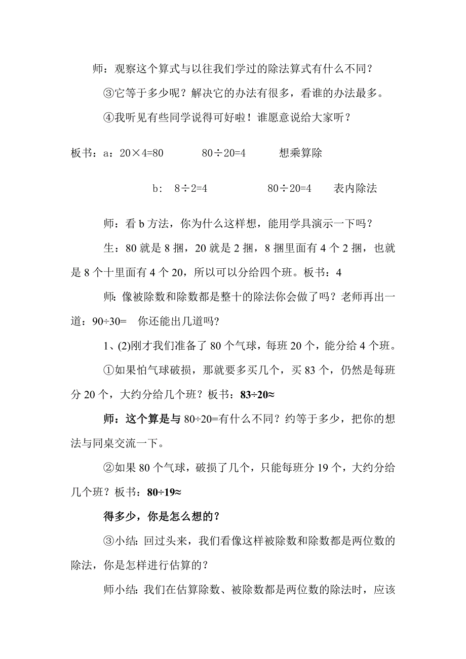 《口算除法》教学设计 .doc_第2页