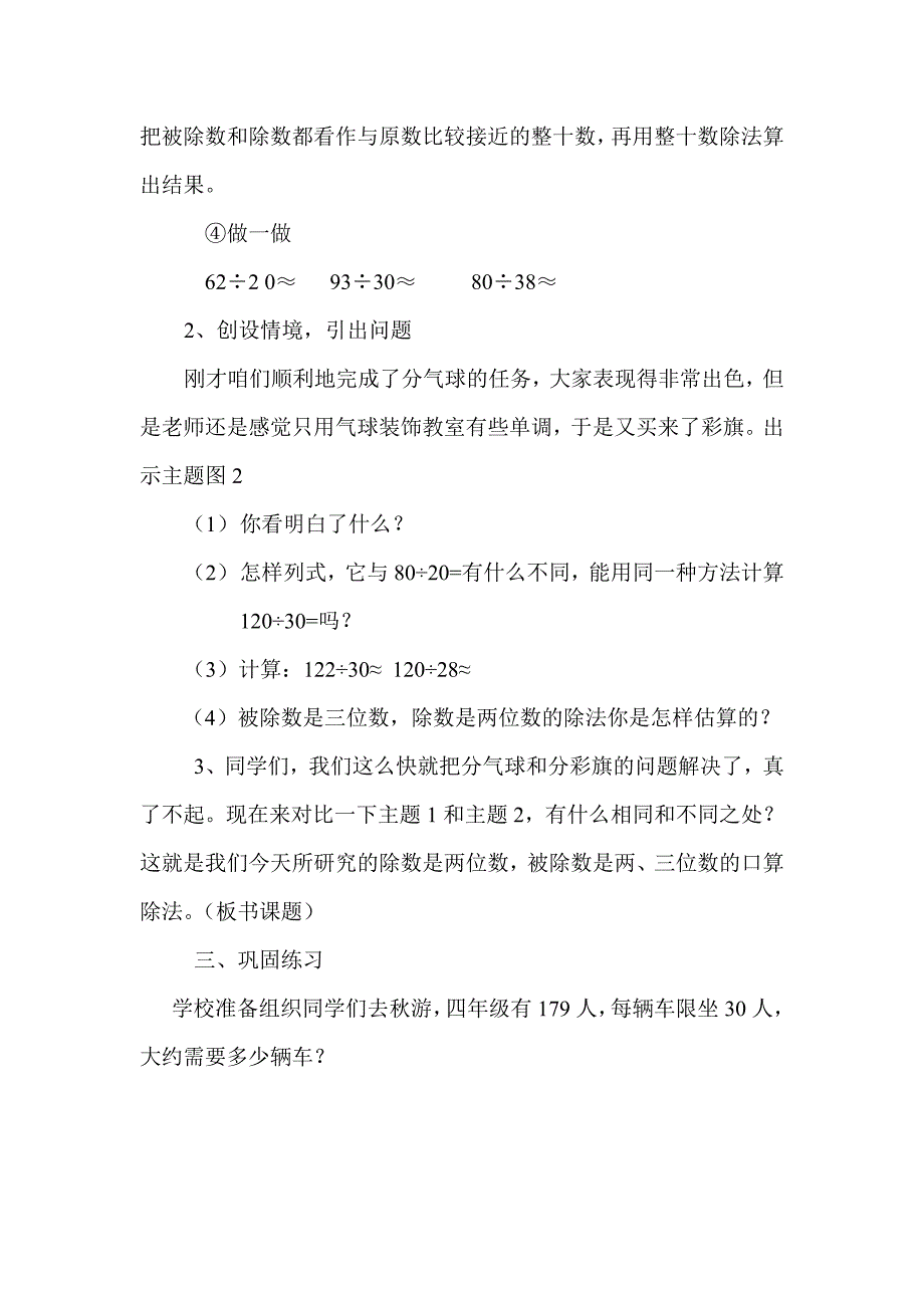 《口算除法》教学设计 .doc_第3页