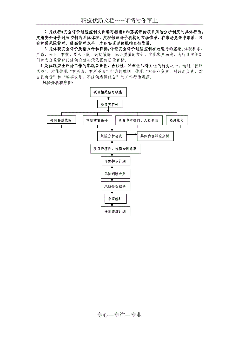 2011年11月12日全国一级安全评价师考试题_第2页