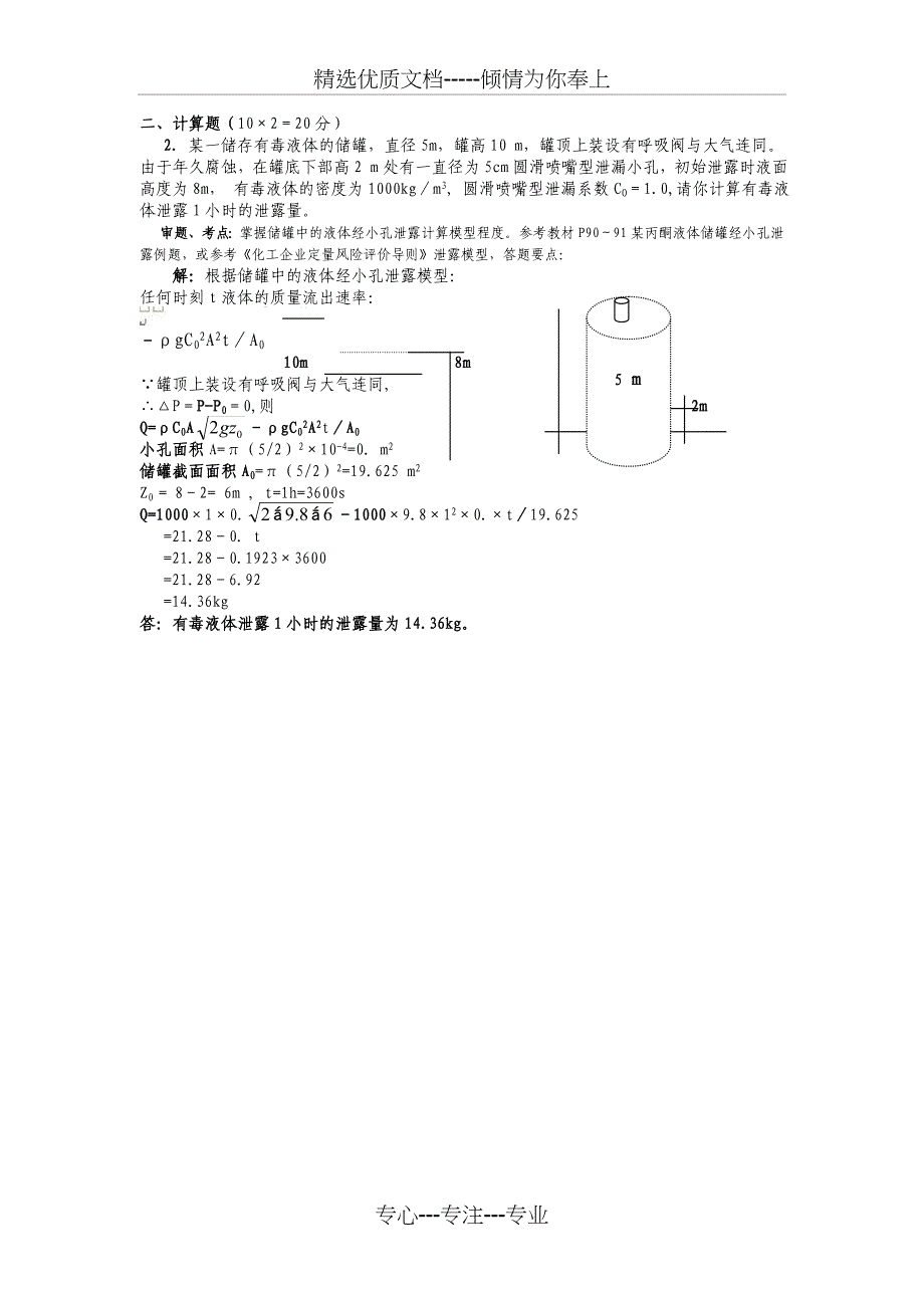 2011年11月12日全国一级安全评价师考试题_第3页