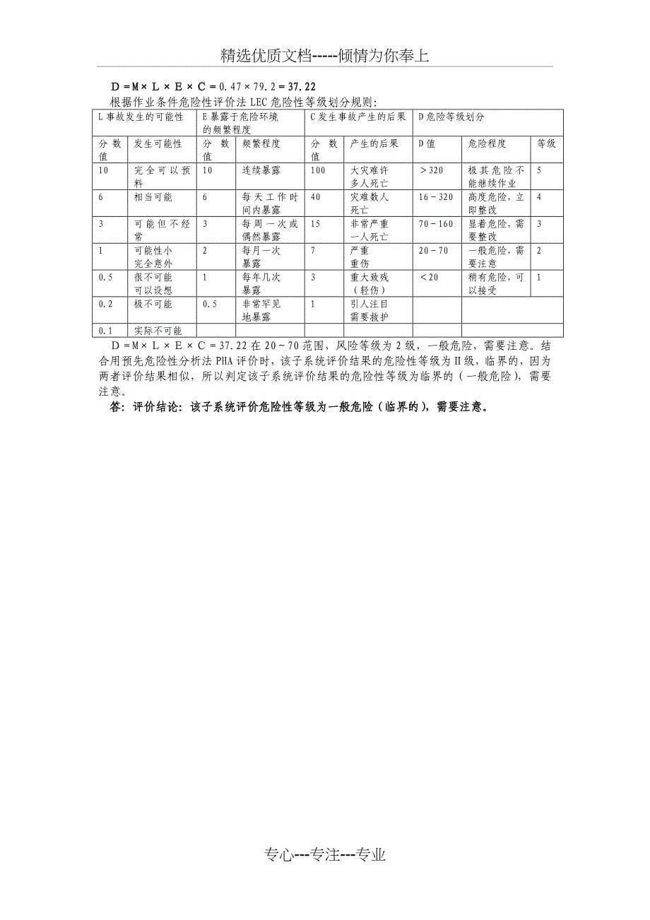 2011年11月12日全国一级安全评价师考试题_第5页