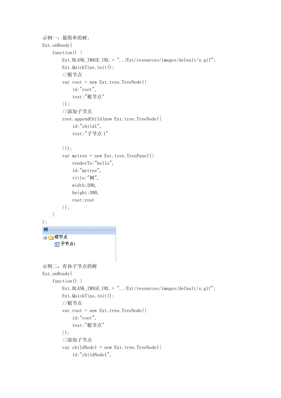 11.第十一讲：ExtJS组件之TreePanel(上).doc_第1页