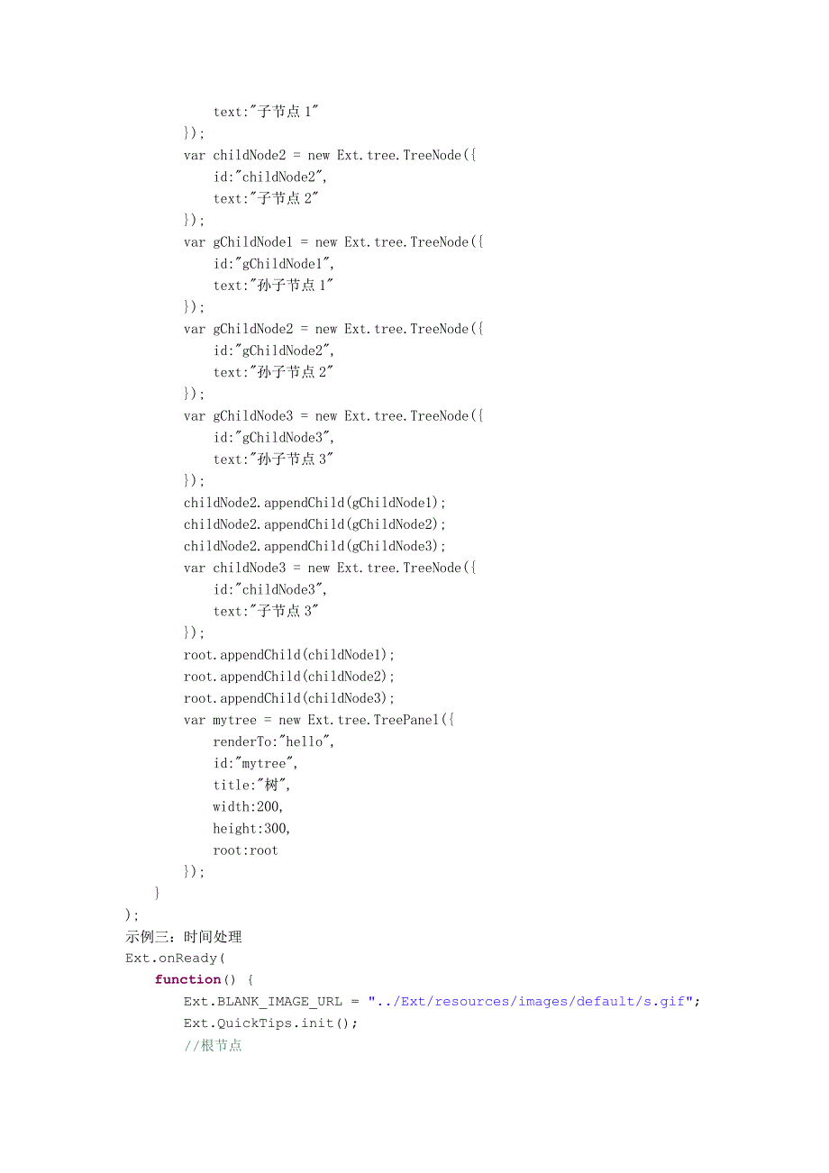 11.第十一讲：ExtJS组件之TreePanel(上).doc_第2页