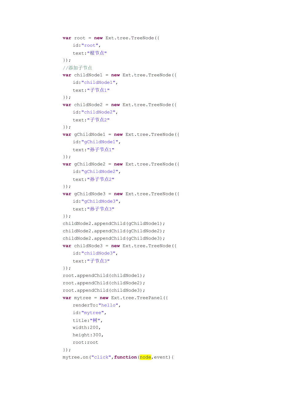 11.第十一讲：ExtJS组件之TreePanel(上).doc_第3页