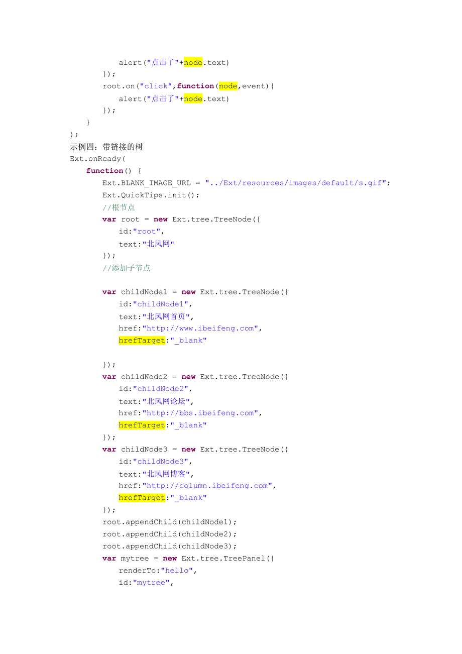 11.第十一讲：ExtJS组件之TreePanel(上).doc_第4页