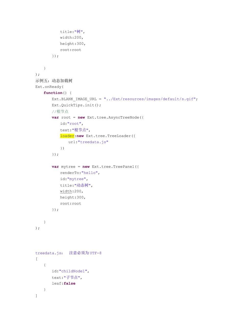 11.第十一讲：ExtJS组件之TreePanel(上).doc_第5页