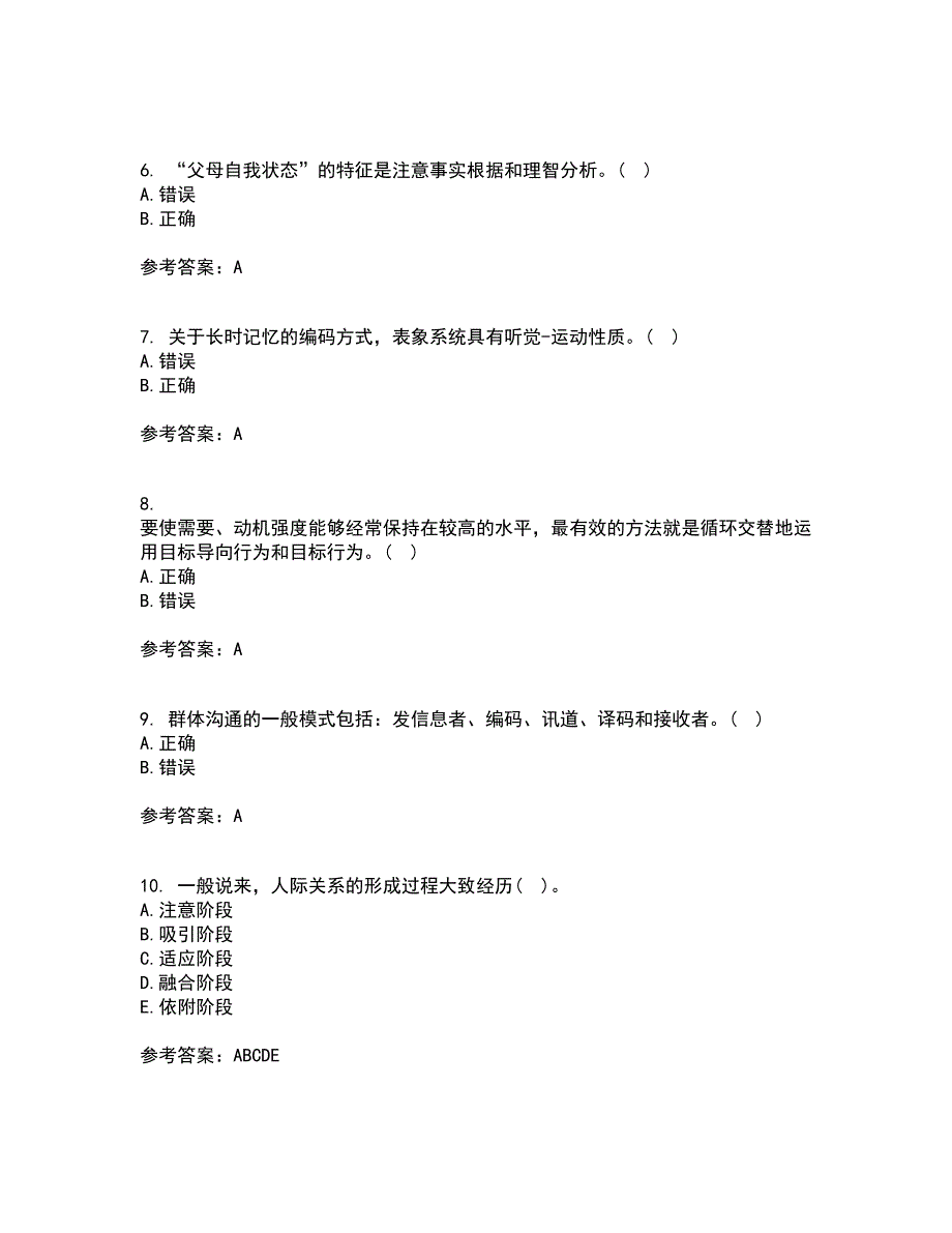 福建师范大学21春《管理心理学》离线作业1辅导答案26_第2页