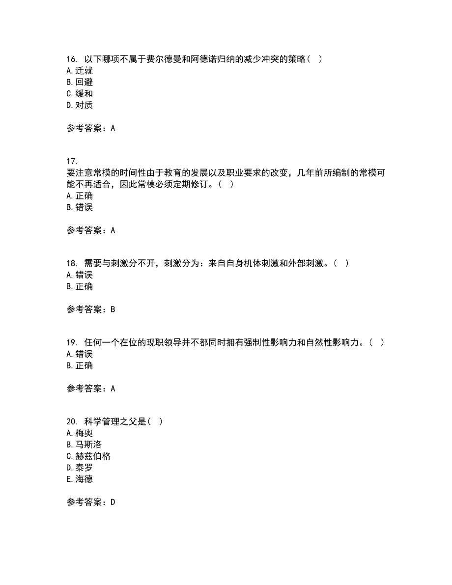 福建师范大学21春《管理心理学》离线作业1辅导答案26_第4页