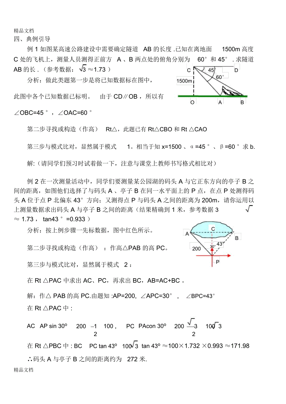 解直角三角形导学案doc资料_第2页