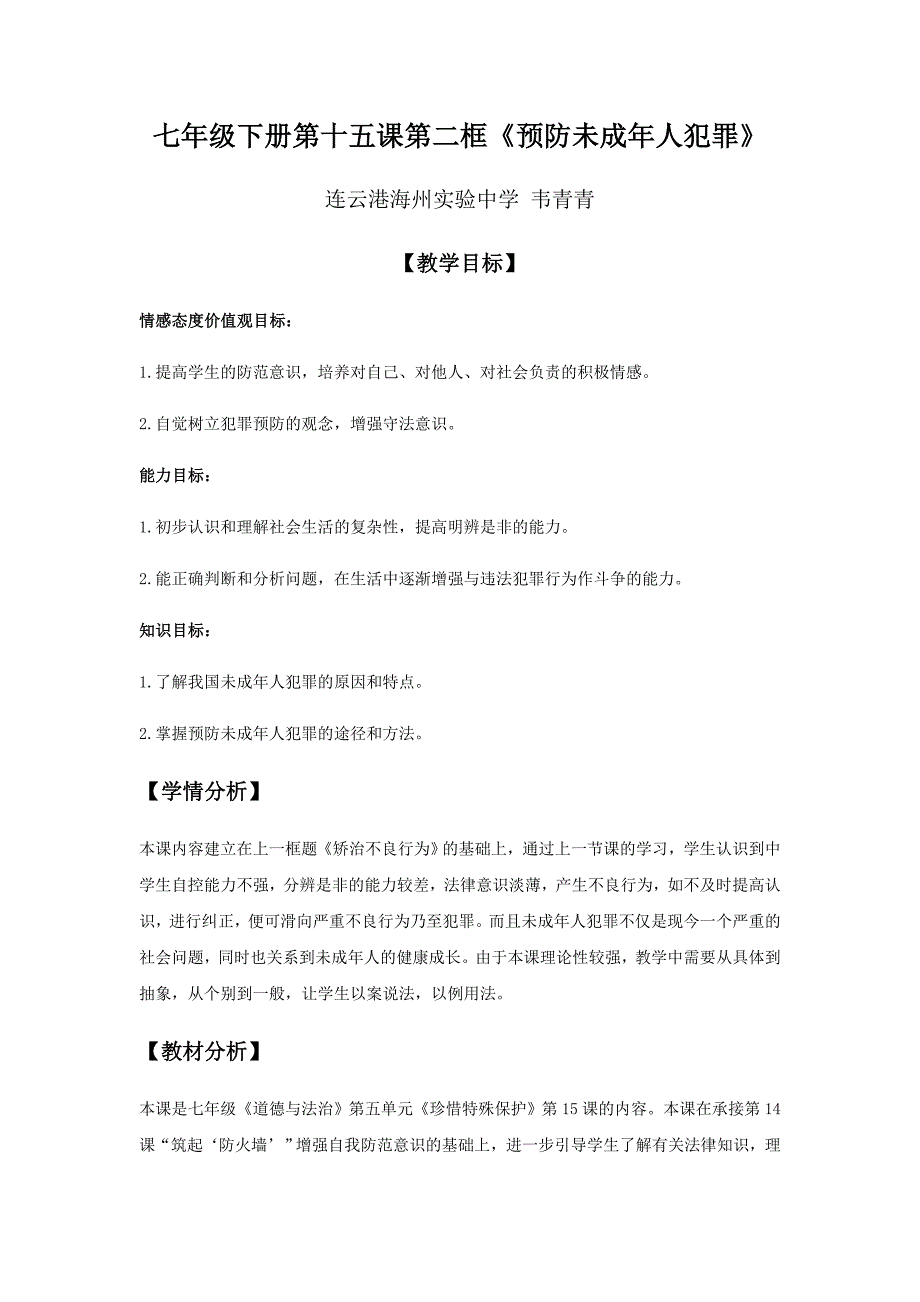 预防未成年人犯1.docx_第1页