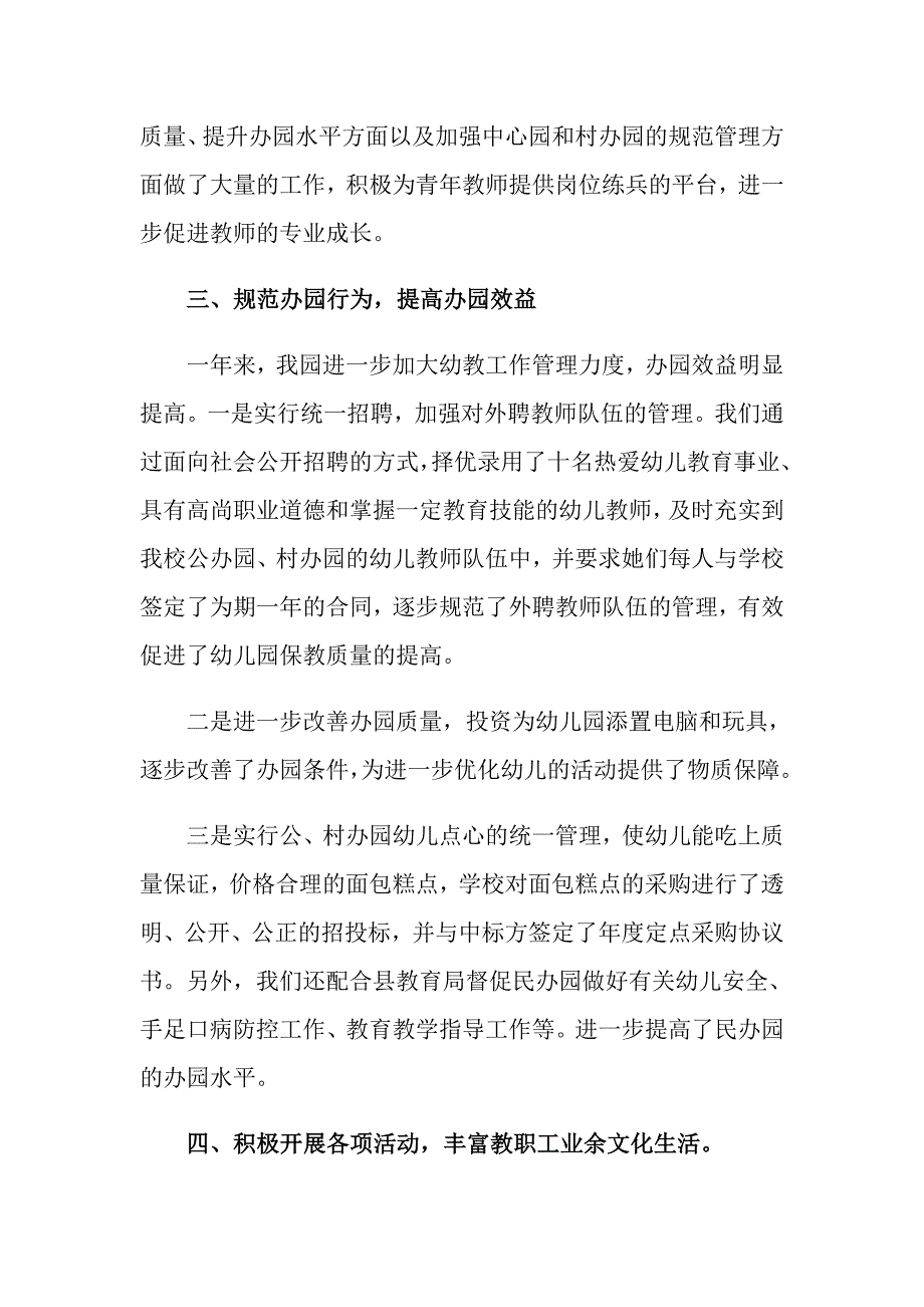 2022年园长年终工作总结模板锦集九篇_第3页