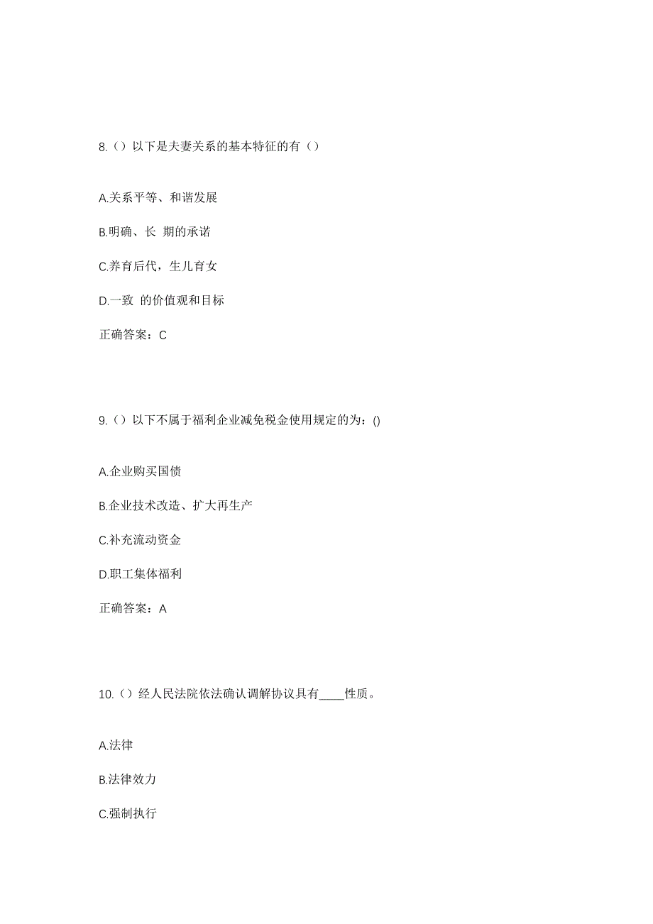 2023年云南省德宏州盈江县油松岭乡郭家寨村社区工作人员考试模拟题及答案_第4页