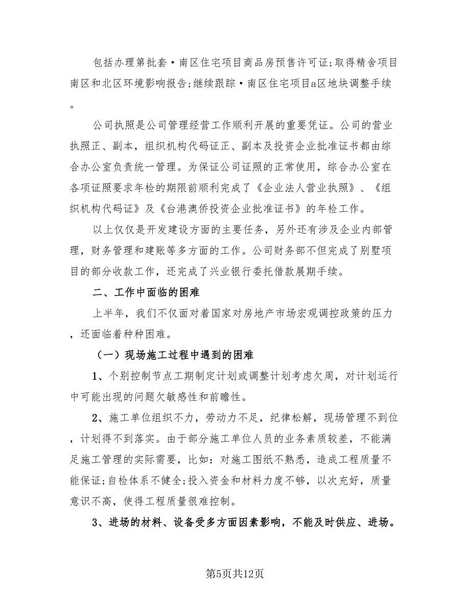 公司职员培训总结（2篇）.doc_第5页