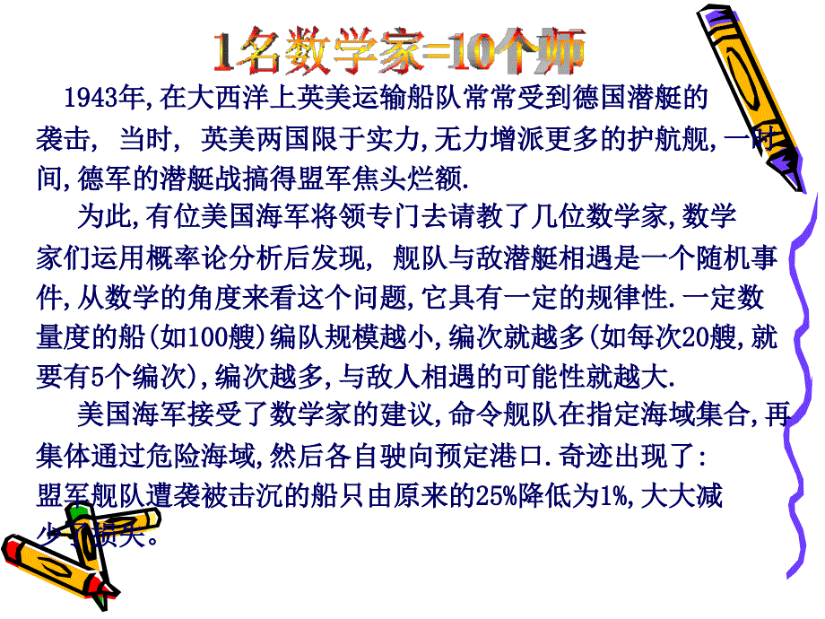 初中数学19.2可能性大小ppt课件_第3页