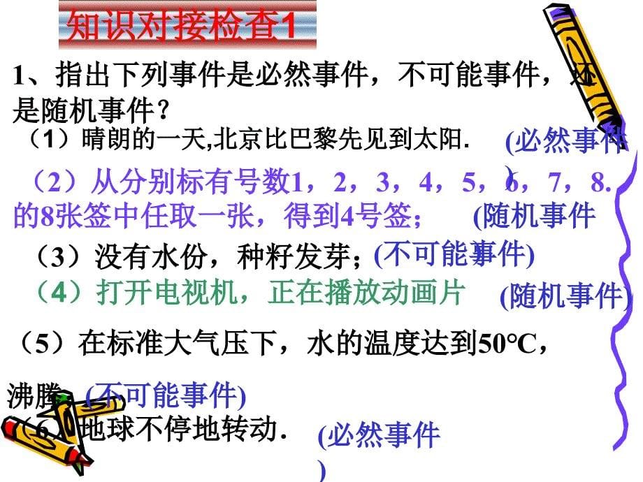 初中数学19.2可能性大小ppt课件_第5页