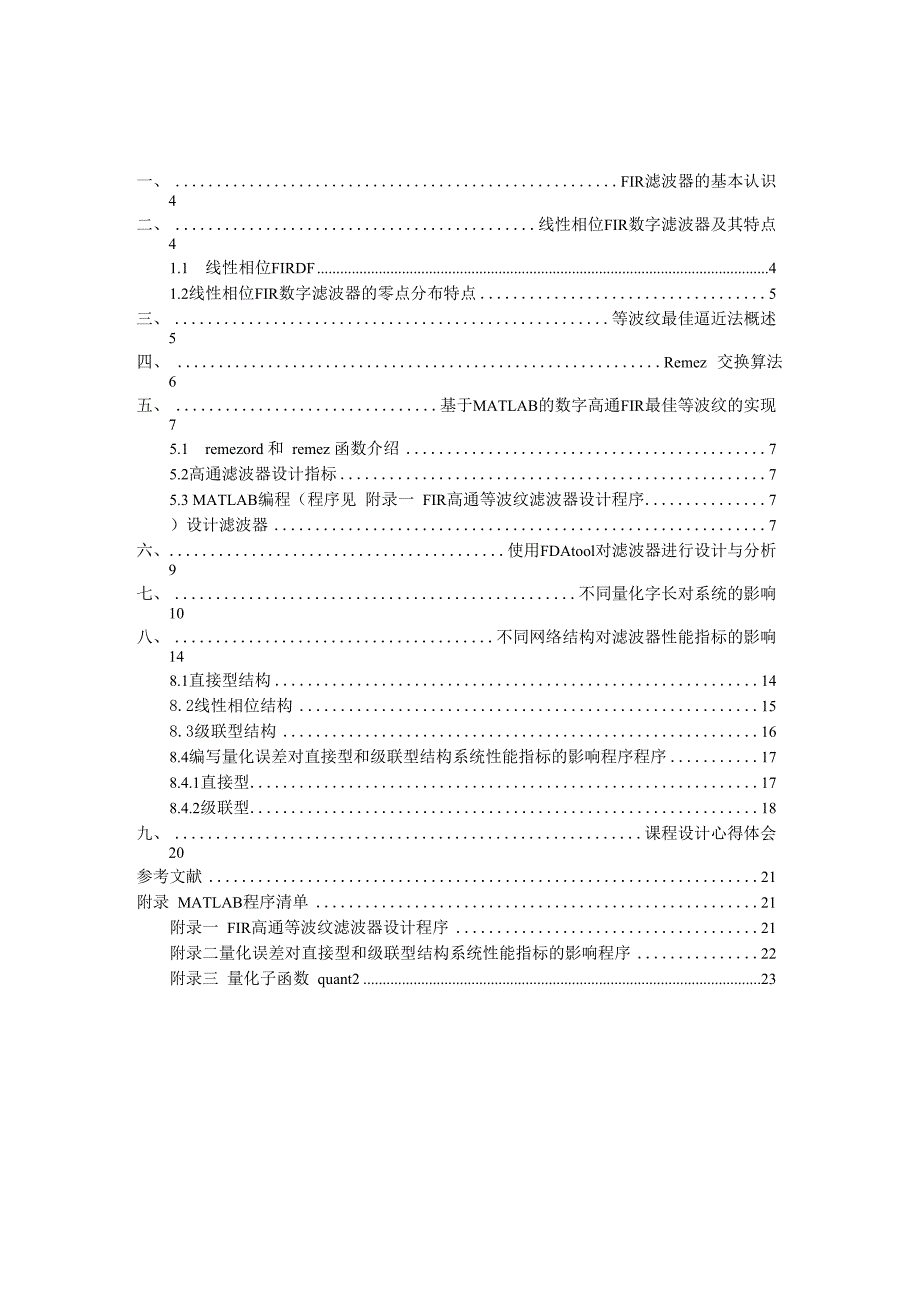 FIR等波纹高通滤波器报告_第3页