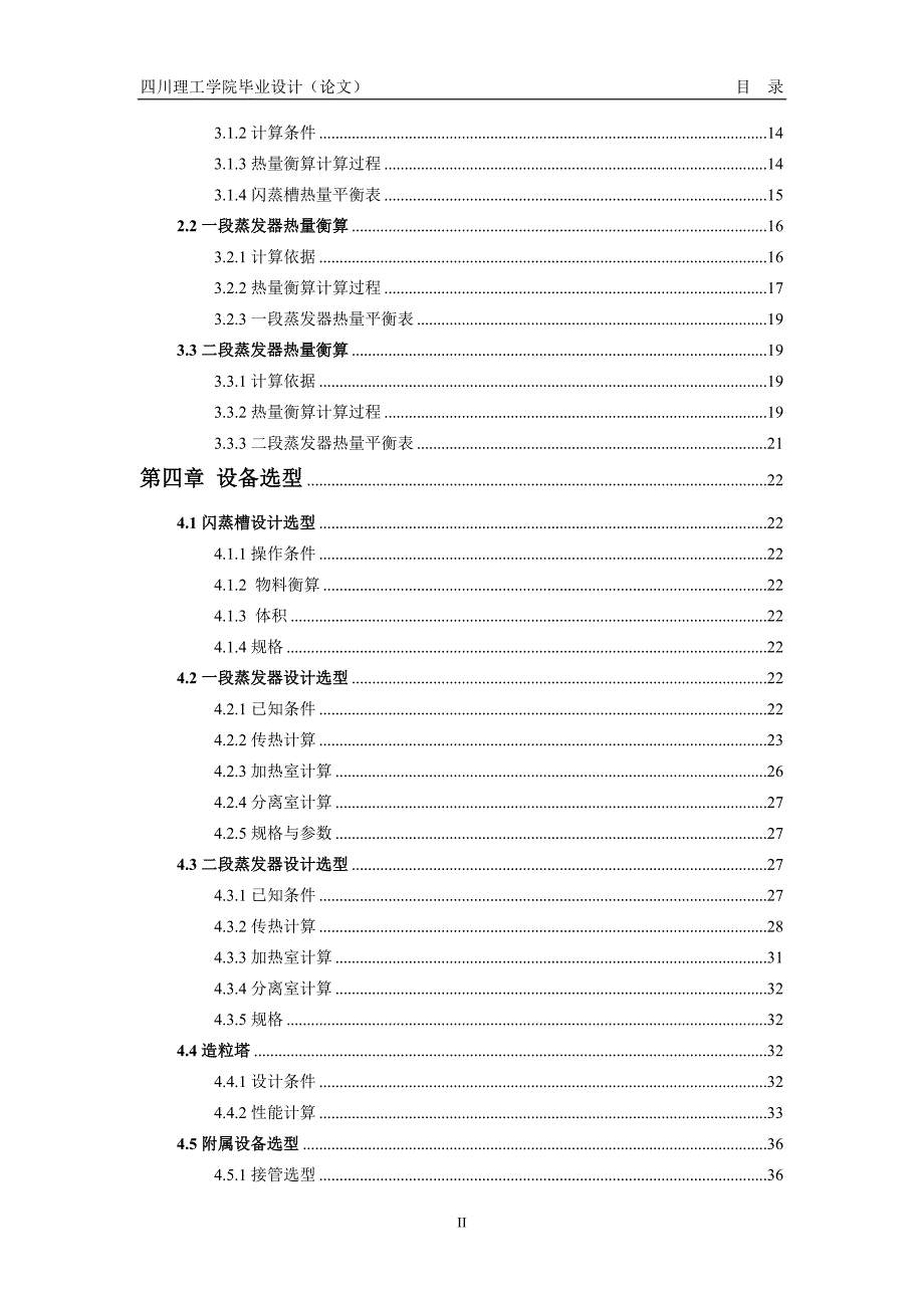 尿素蒸发造粒段工艺毕业(论文)设计.doc_第3页