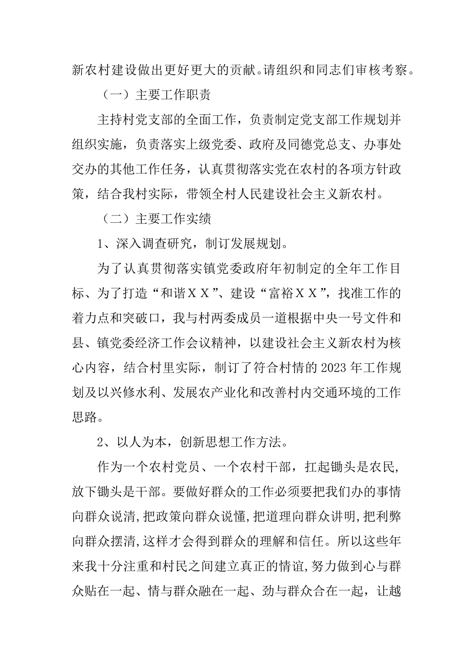 2023年村党支部书记述职报告[全文]_述职报告村党支部书记_第2页