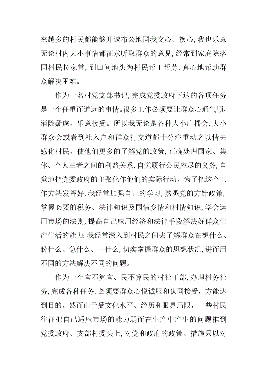 2023年村党支部书记述职报告[全文]_述职报告村党支部书记_第3页