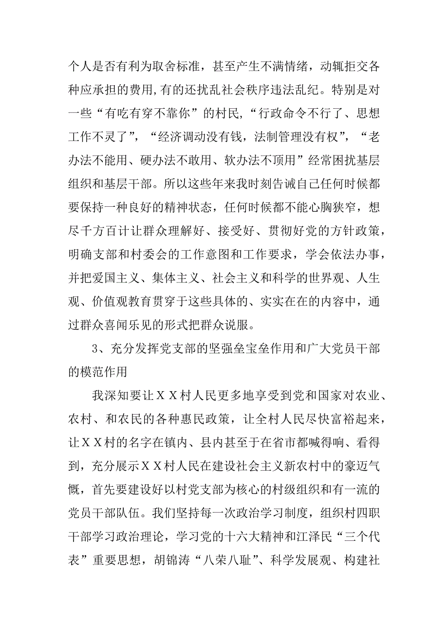 2023年村党支部书记述职报告[全文]_述职报告村党支部书记_第4页