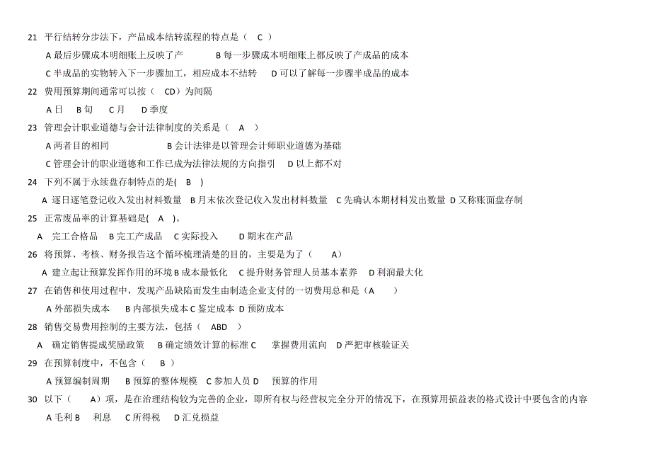 2017.7初级管理会计MAT原题含答案.doc_第3页