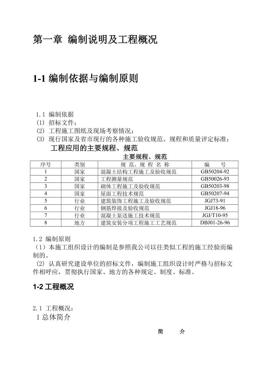 某公安消防配套用房施工组织设计1_第5页