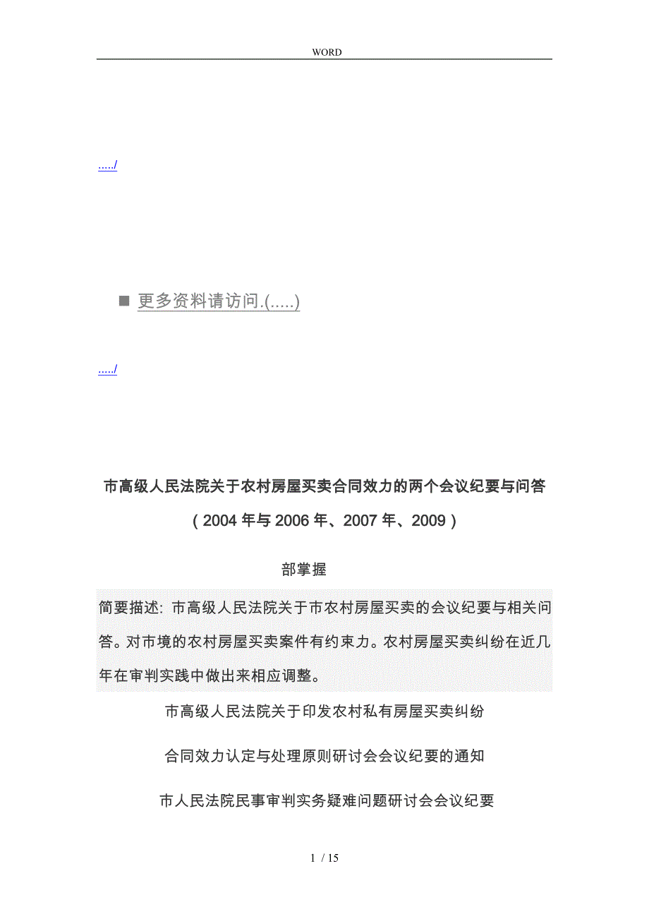 北京市人民法院民事审判实务疑难问题会议_第1页