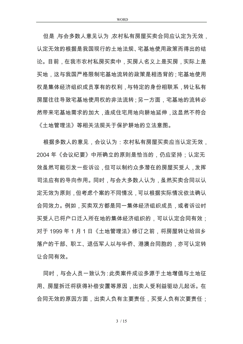北京市人民法院民事审判实务疑难问题会议_第3页