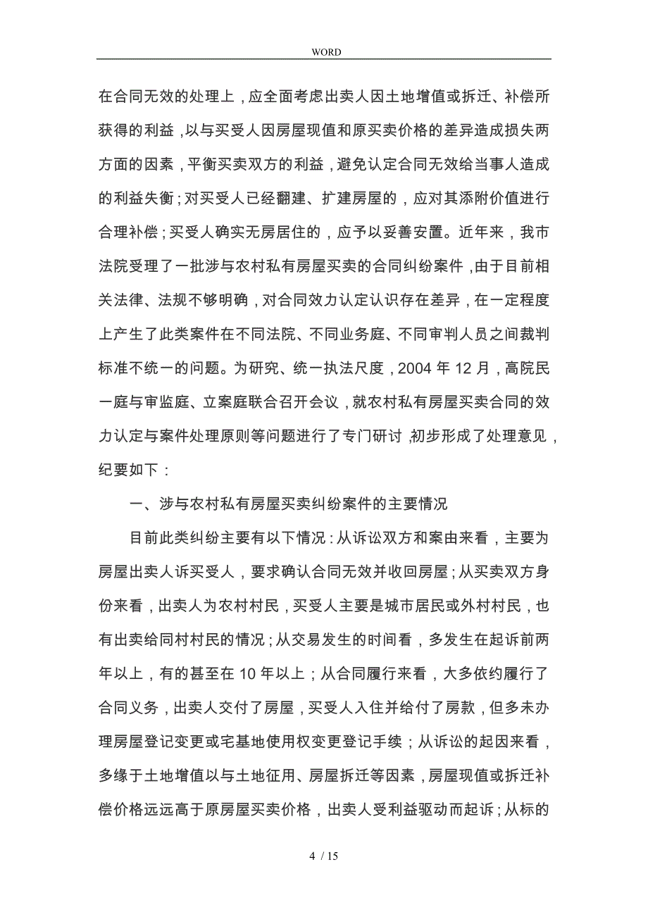 北京市人民法院民事审判实务疑难问题会议_第4页