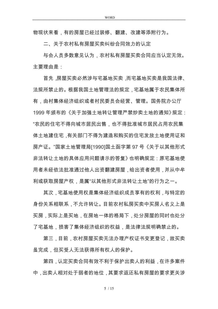 北京市人民法院民事审判实务疑难问题会议_第5页