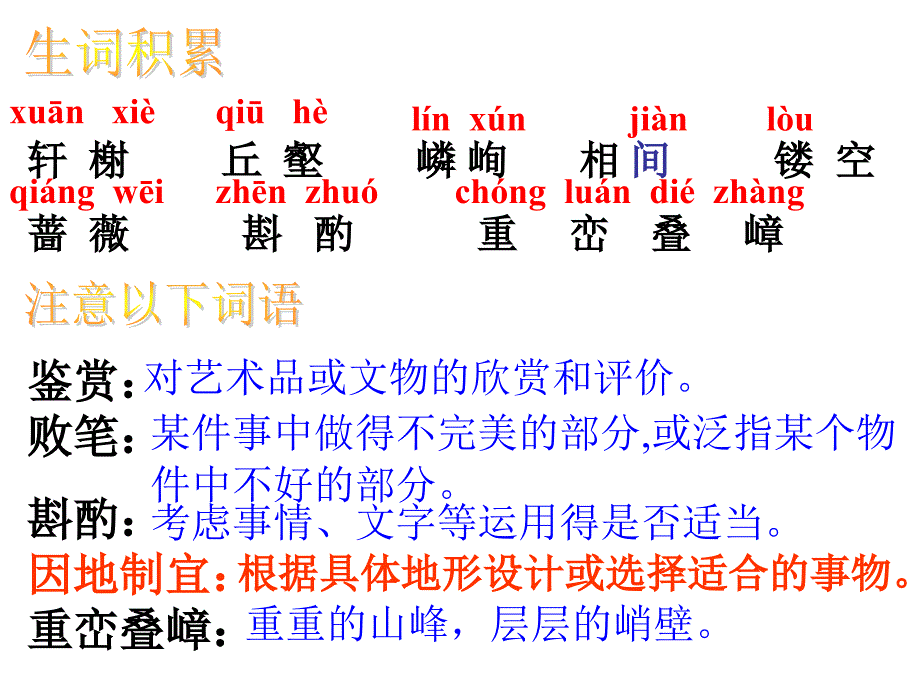 苏州园林课件_第4页