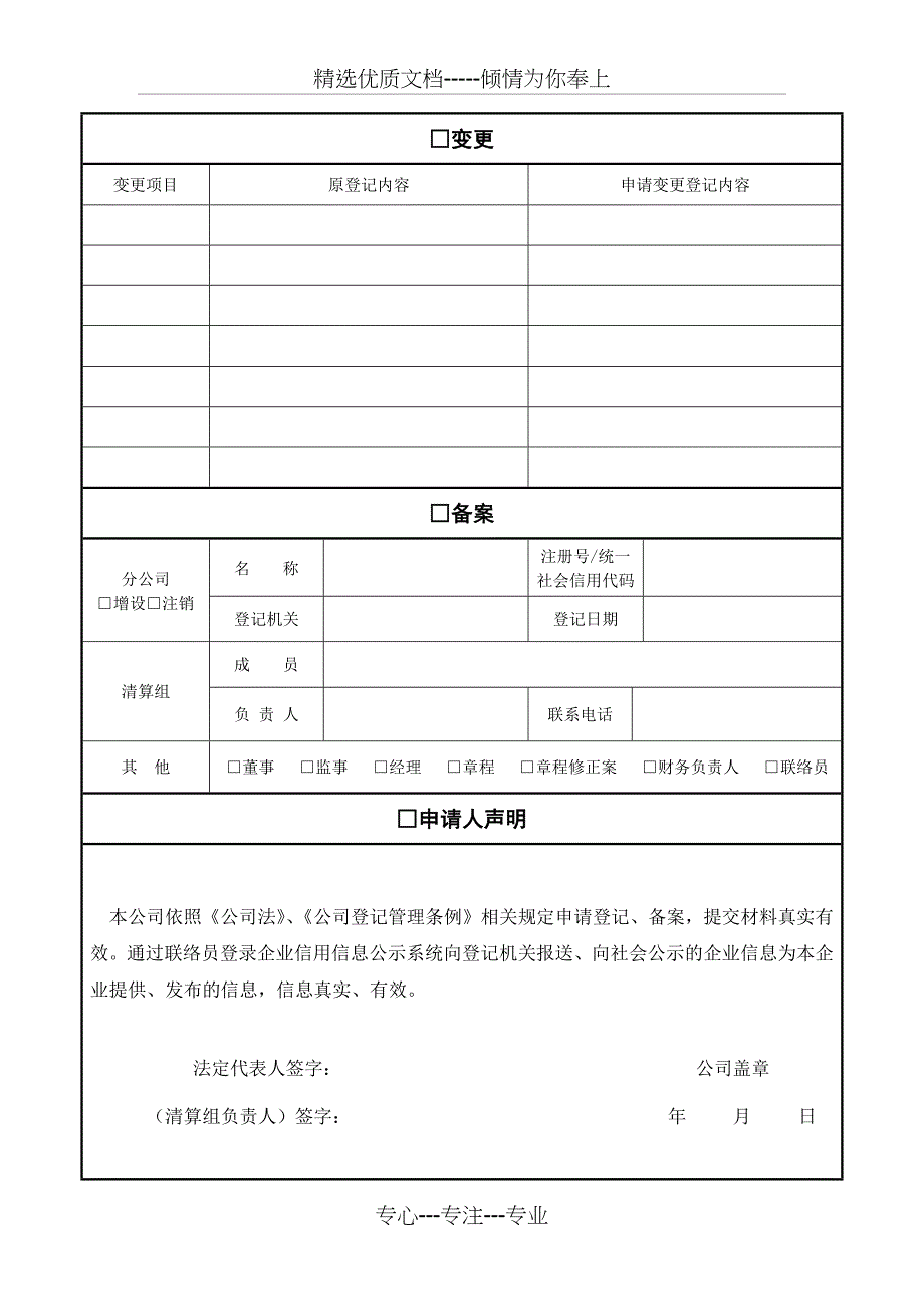 公司登记备案申请范本_第2页