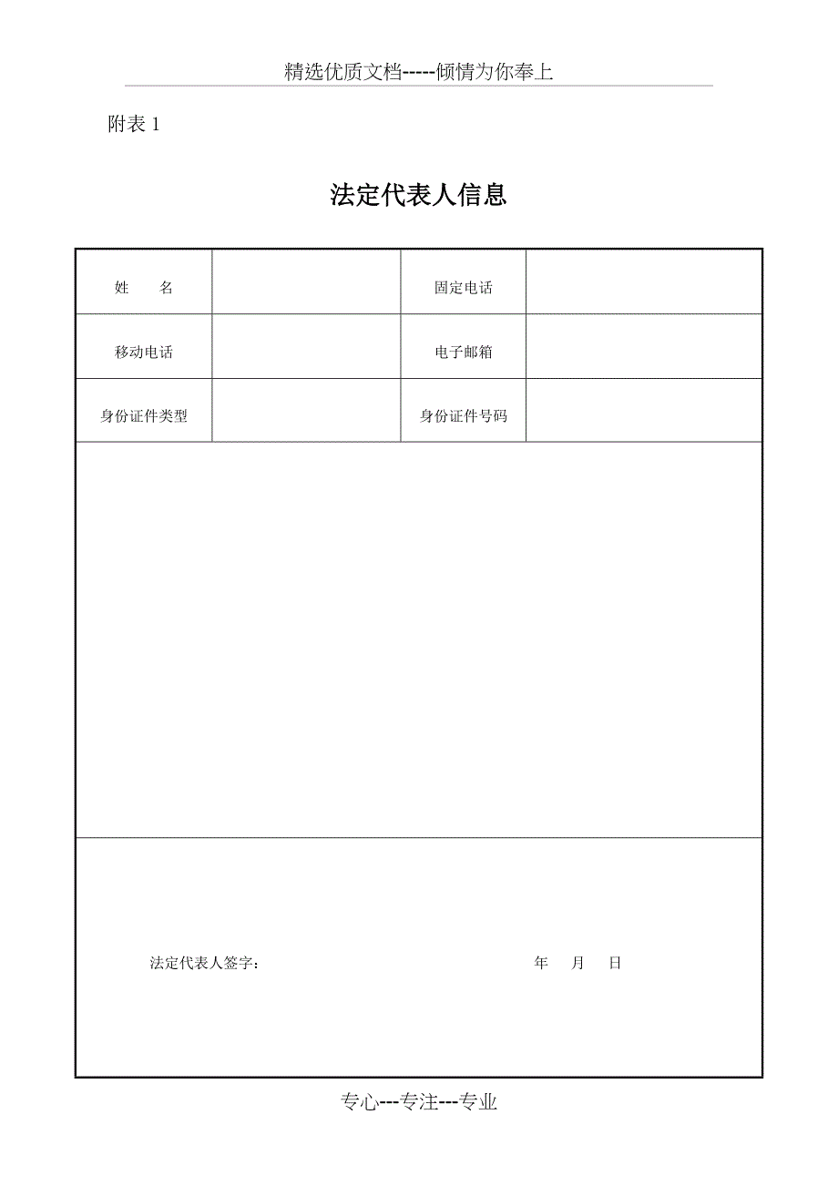 公司登记备案申请范本_第3页