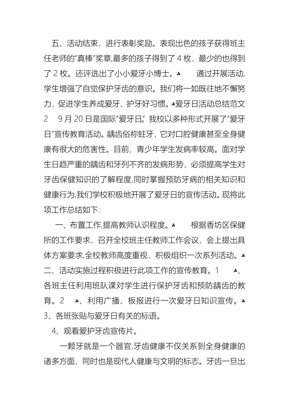 爱牙日活动总结_第2页