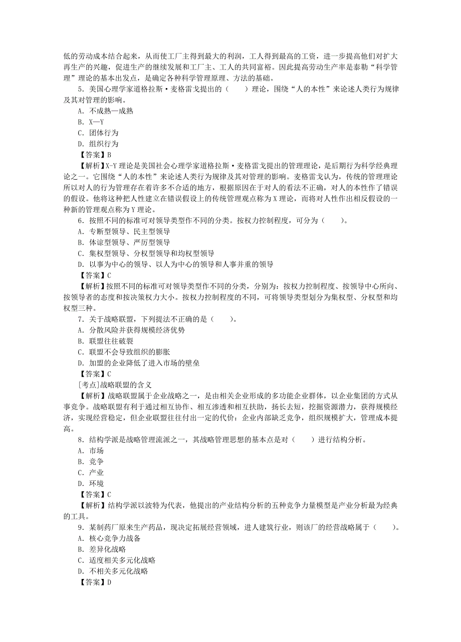 全国执业资格考试-企业法律顾问-2004年考试真题及答案解析—企业管理知识_第2页