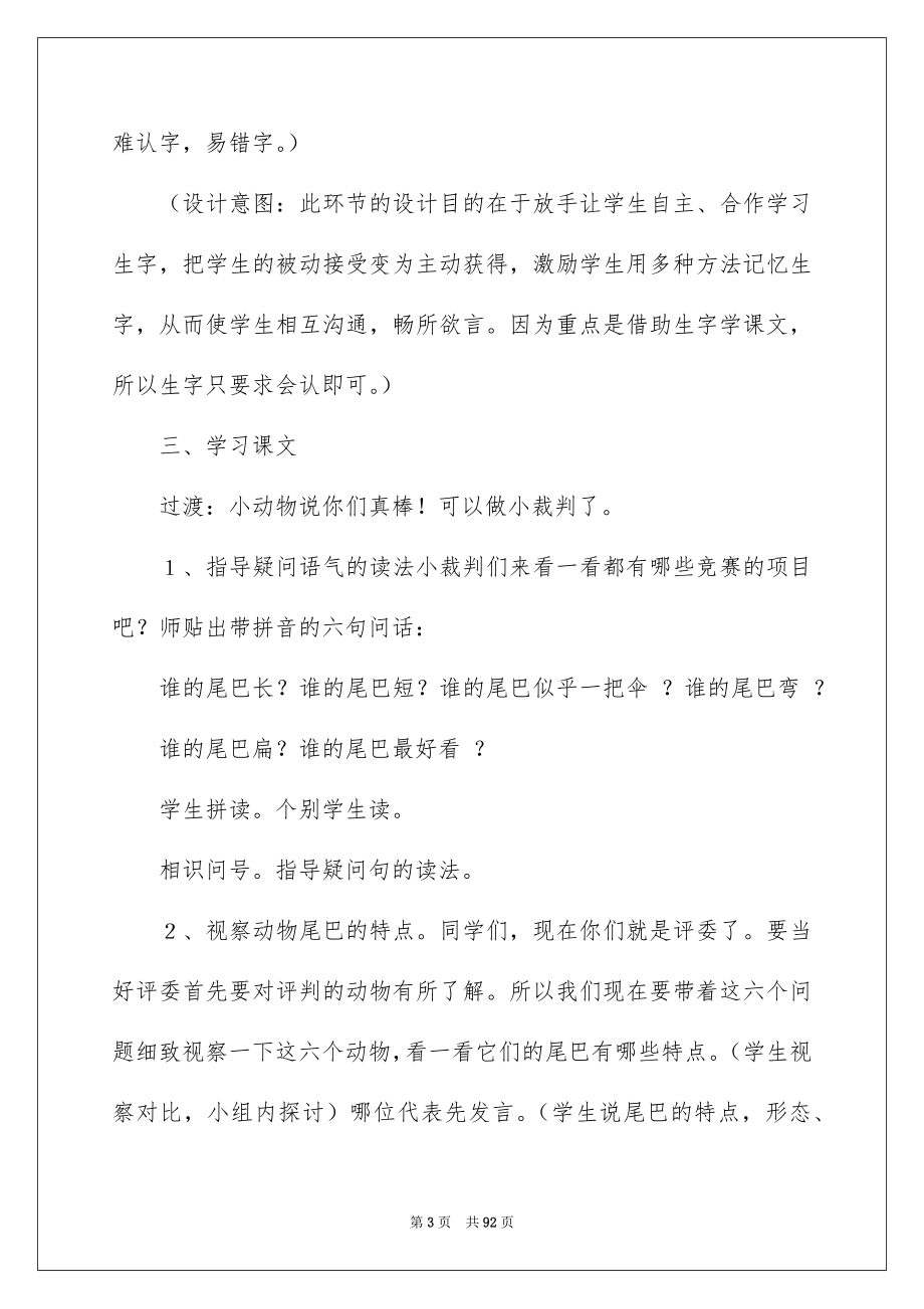 比尾巴教学设计_第3页