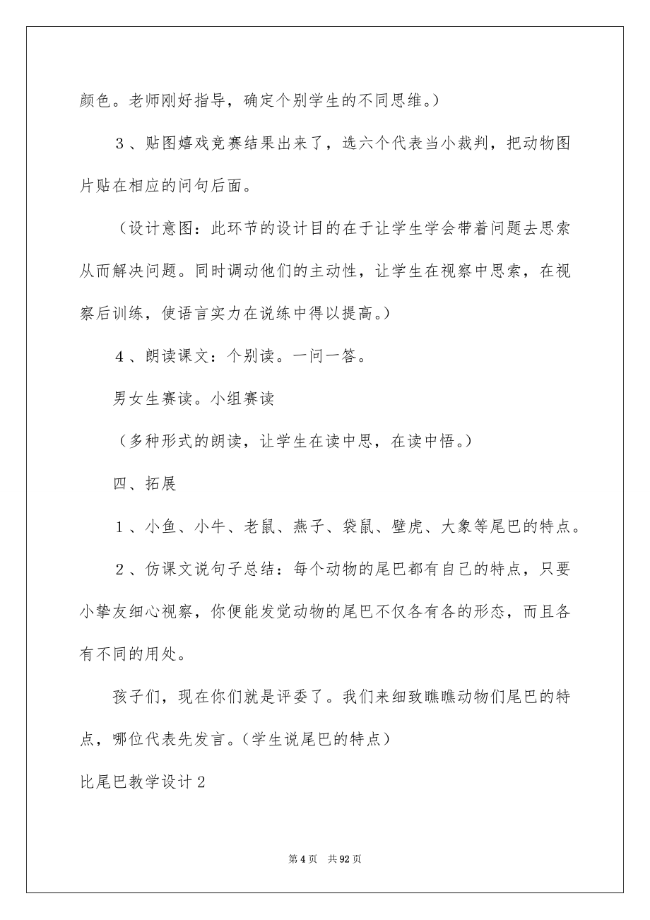 比尾巴教学设计_第4页