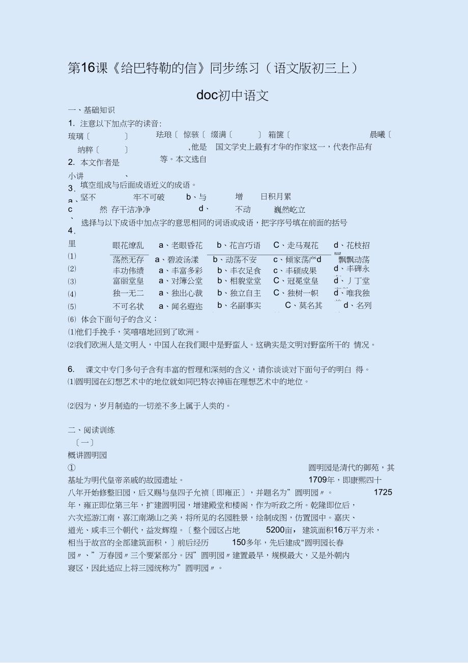 第16课《给巴特勒的信》同步练习(语文版初三上)doc初中语文_第1页