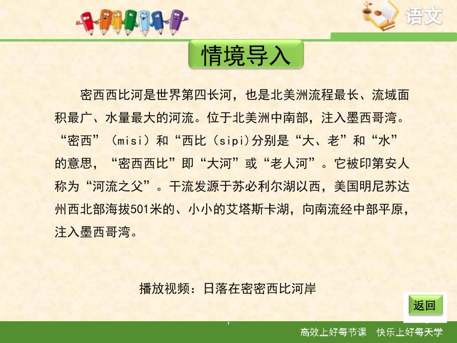 冀教版八年级语文下册20密西西比河风光ppt课件_第3页