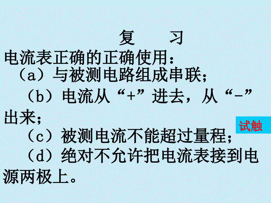 教科版九年级物理51电流第二课时_第2页