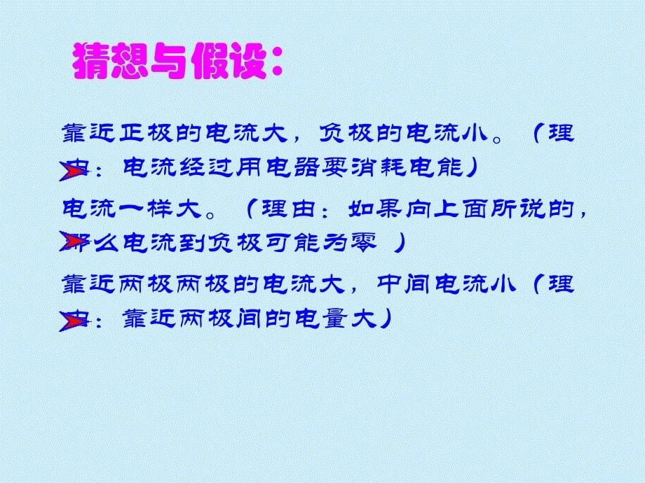 教科版九年级物理51电流第二课时_第5页