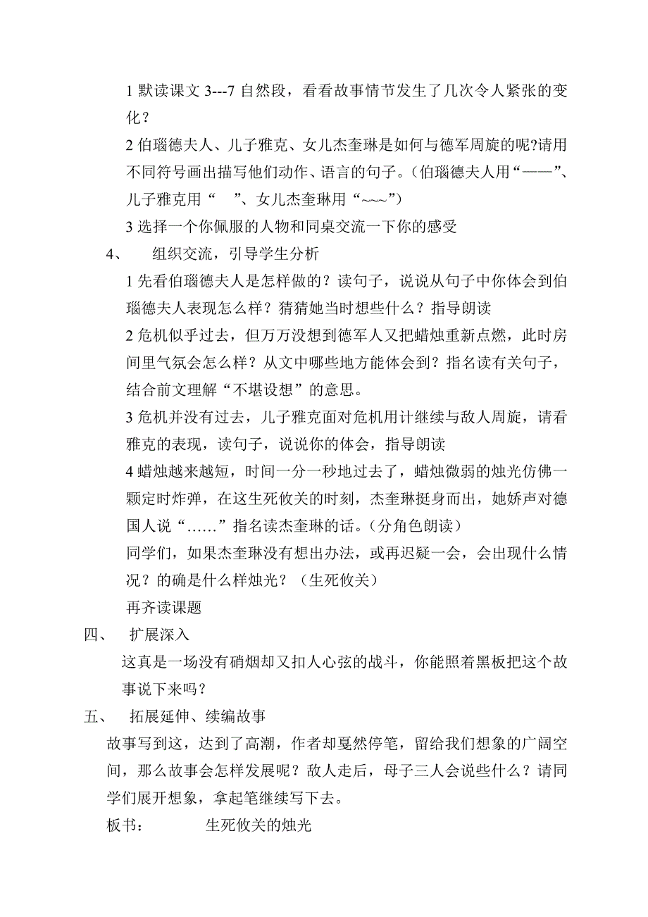 生死攸关的烛光 (2)_第2页