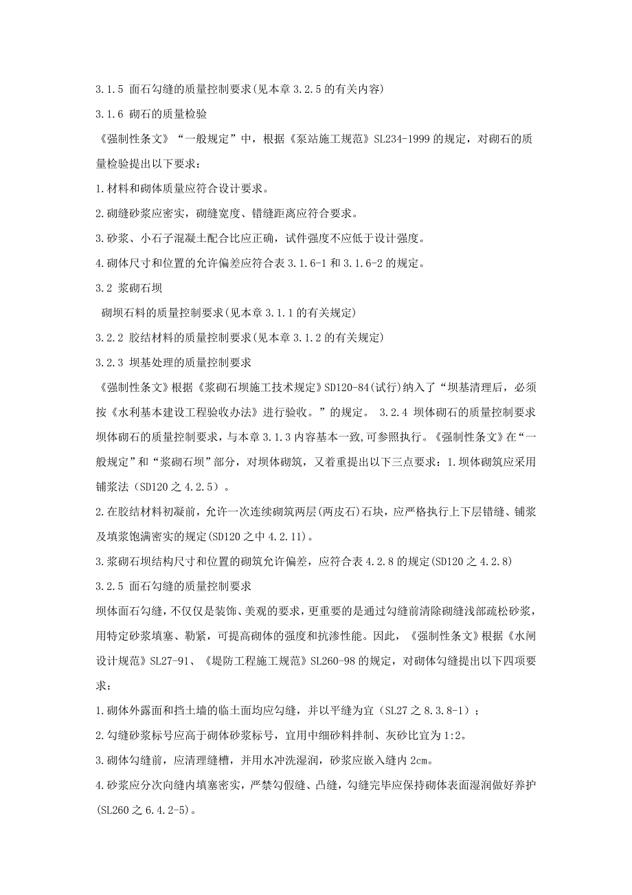 《碾压式土石坝施工技术规范》_第3页