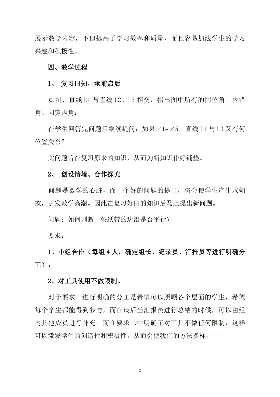 数学说课稿初中九篇_第3页